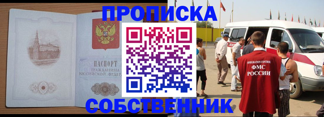 прописка в квартире в Поворино